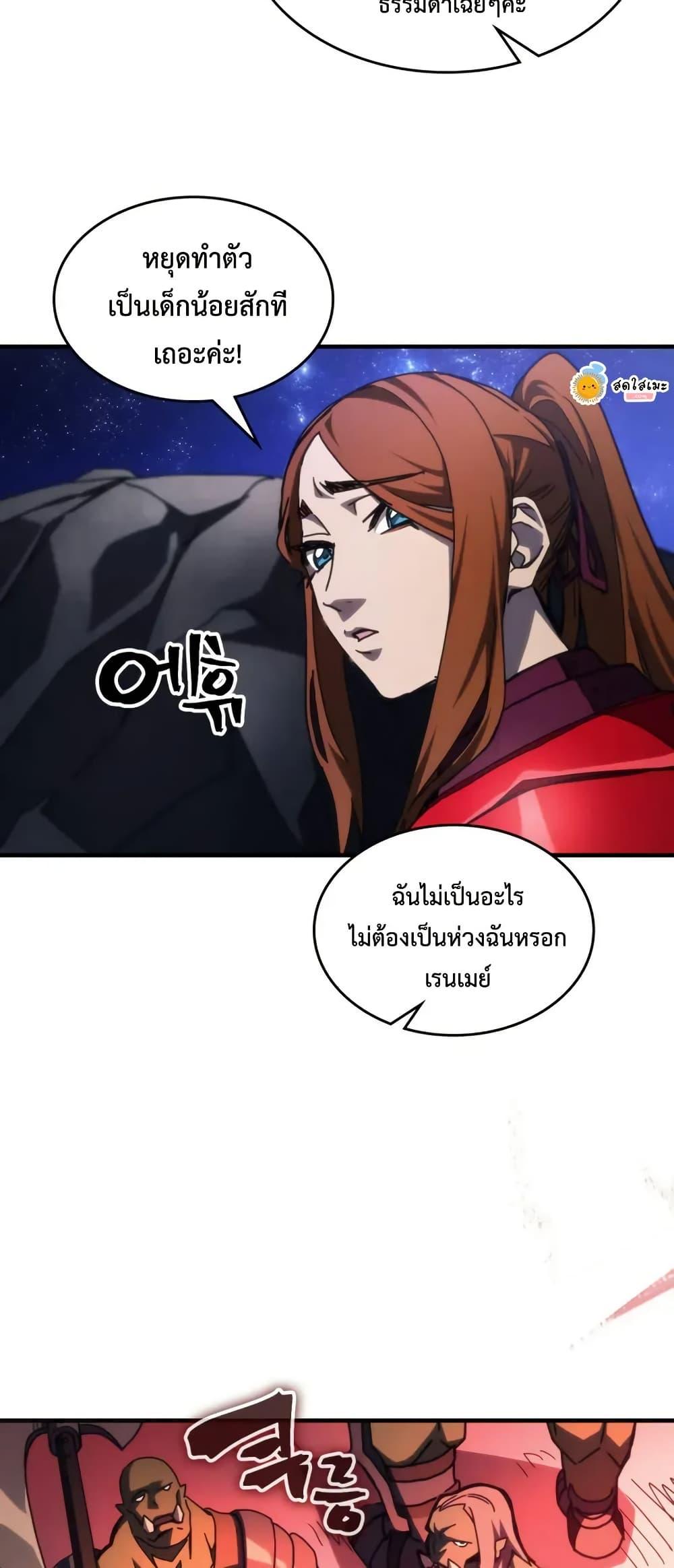 Mr Devourer Please Act Like a Final Boss ตอนที่ 80 20