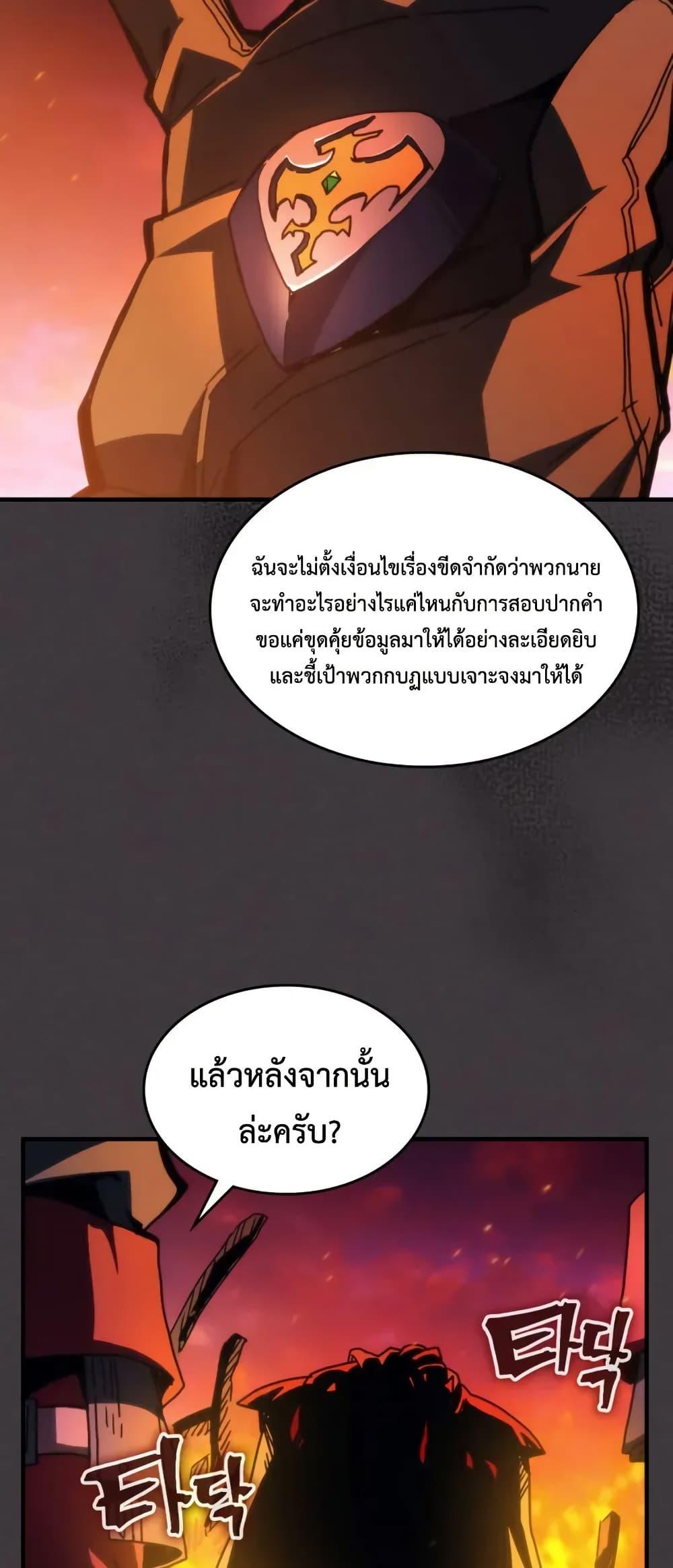 Mr Devourer Please Act Like a Final Boss ตอนที่ 80 9