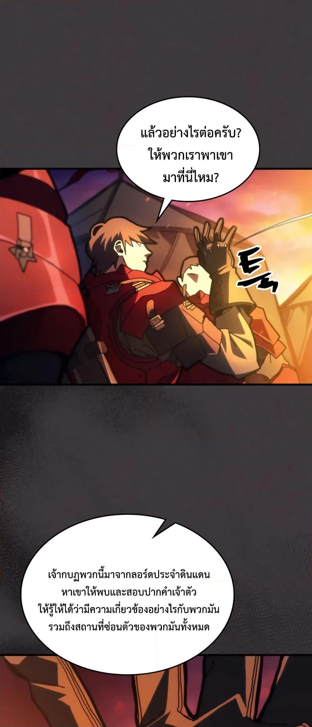 Mr Devourer Please Act Like a Final Boss ตอนที่ 80 8