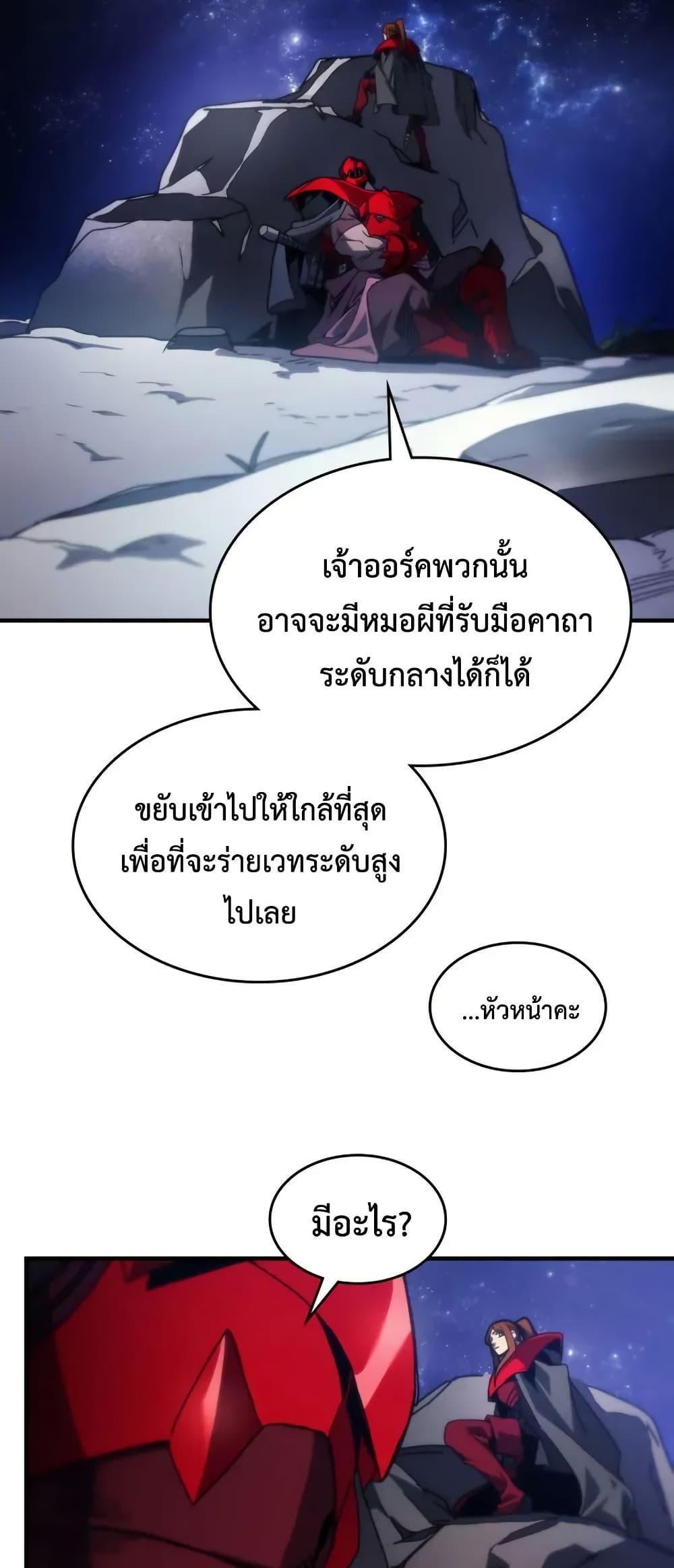 Mr Devourer Please Act Like a Final Boss ตอนที่ 80 18