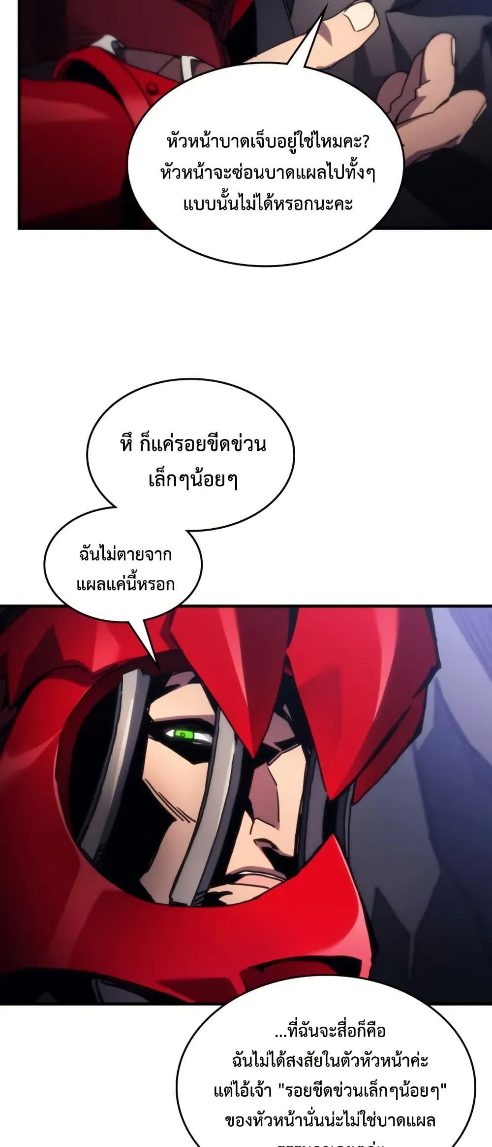 Mr Devourer Please Act Like a Final Boss ตอนที่ 80 19