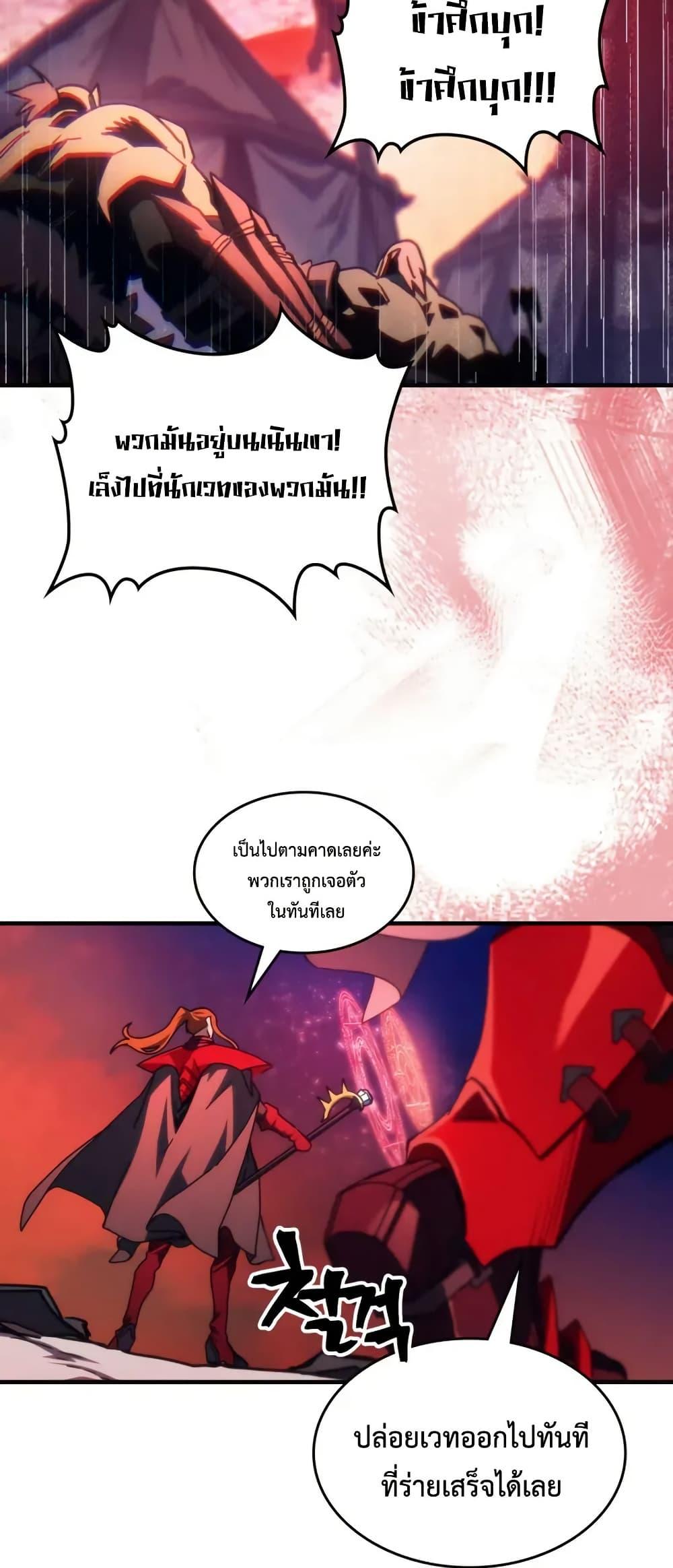 Mr Devourer Please Act Like a Final Boss ตอนที่ 80 22