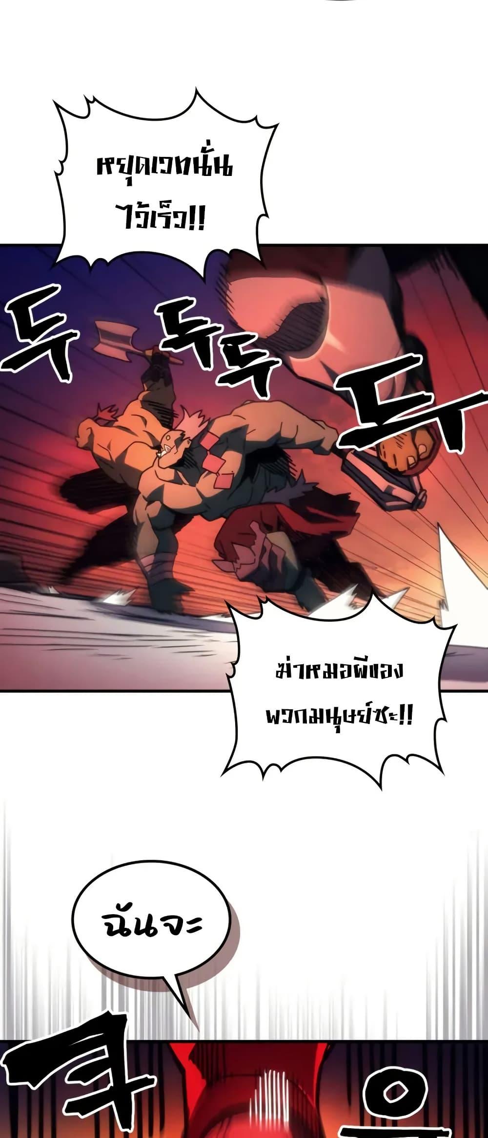 Mr Devourer Please Act Like a Final Boss ตอนที่ 80 23