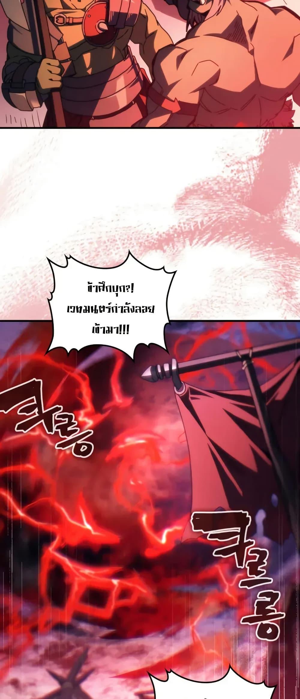 Mr Devourer Please Act Like a Final Boss ตอนที่ 80 21