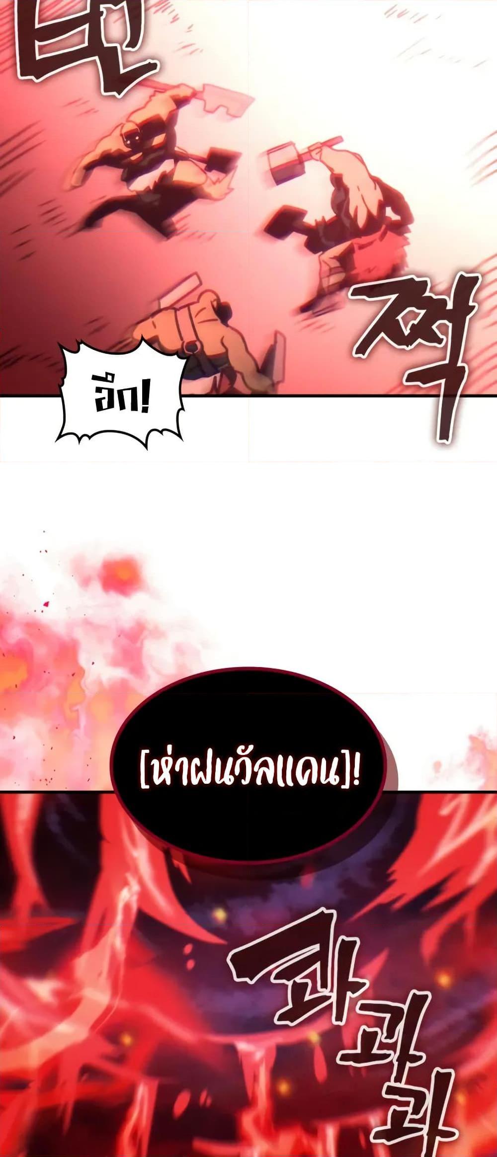Mr Devourer Please Act Like a Final Boss ตอนที่ 80 27
