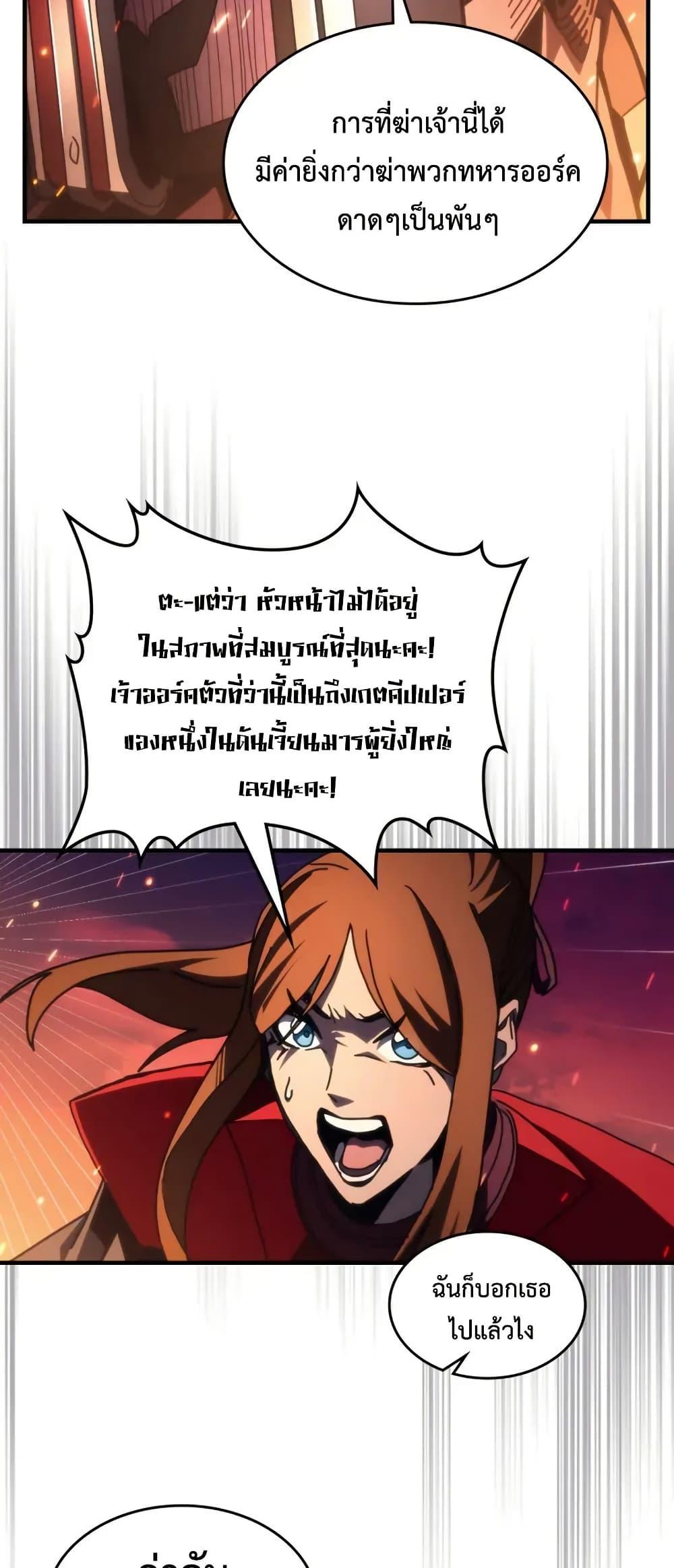 Mr Devourer Please Act Like a Final Boss ตอนที่ 80 34