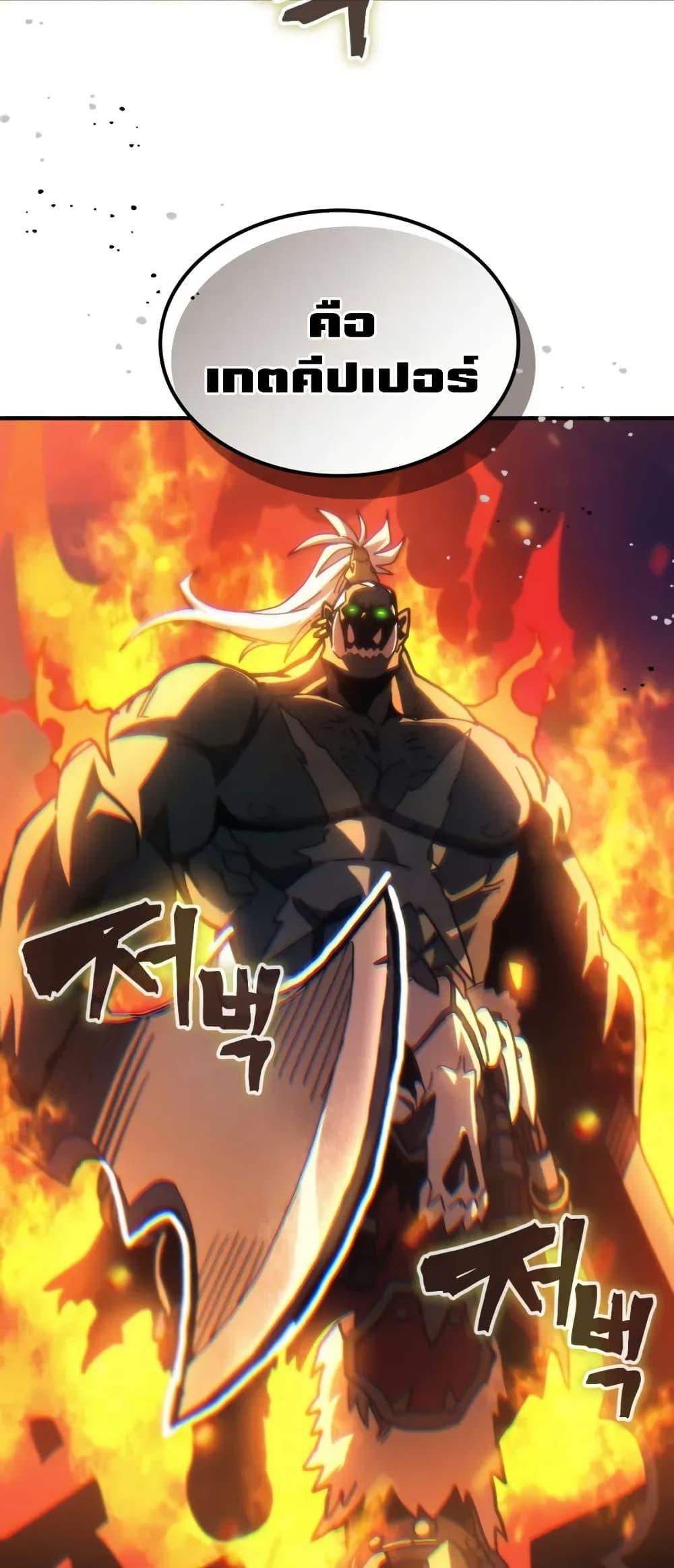 Mr Devourer Please Act Like a Final Boss ตอนที่ 80 32