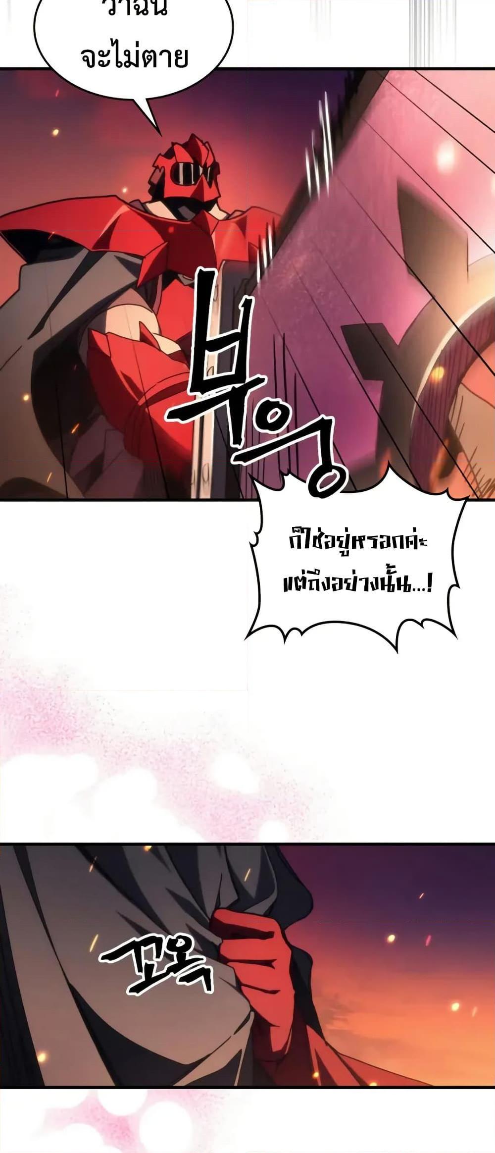 Mr Devourer Please Act Like a Final Boss ตอนที่ 80 35