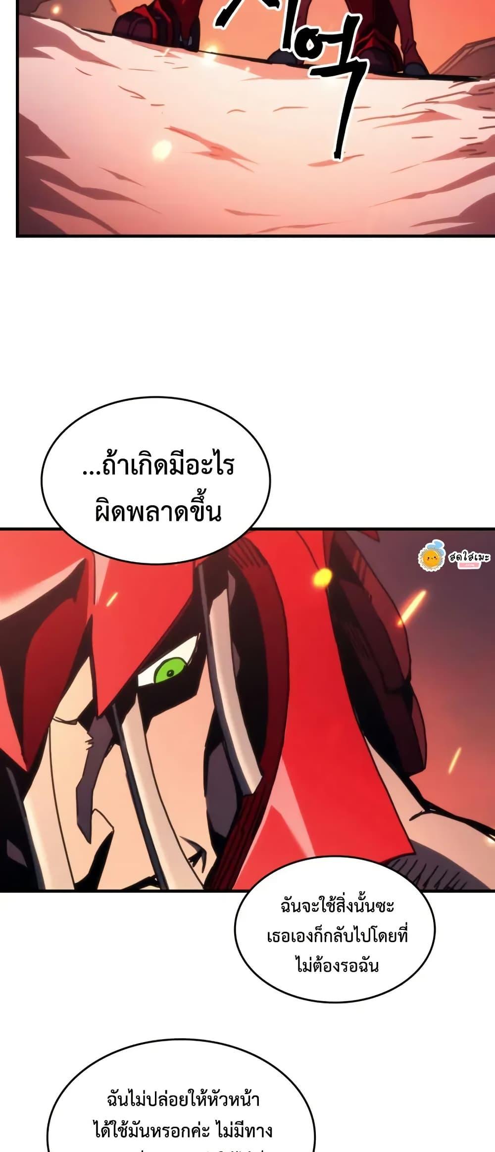 Mr Devourer Please Act Like a Final Boss ตอนที่ 80 38