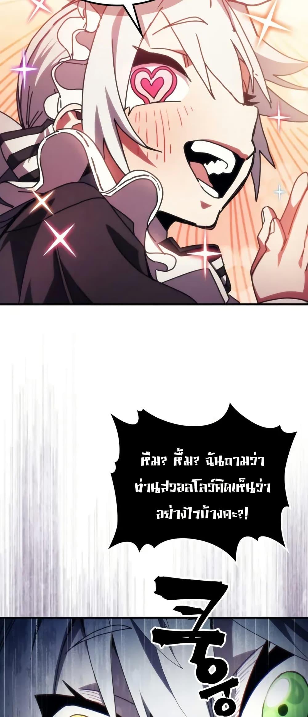 Mr Devourer Please Act Like a Final Boss ตอนที่ 80 47
