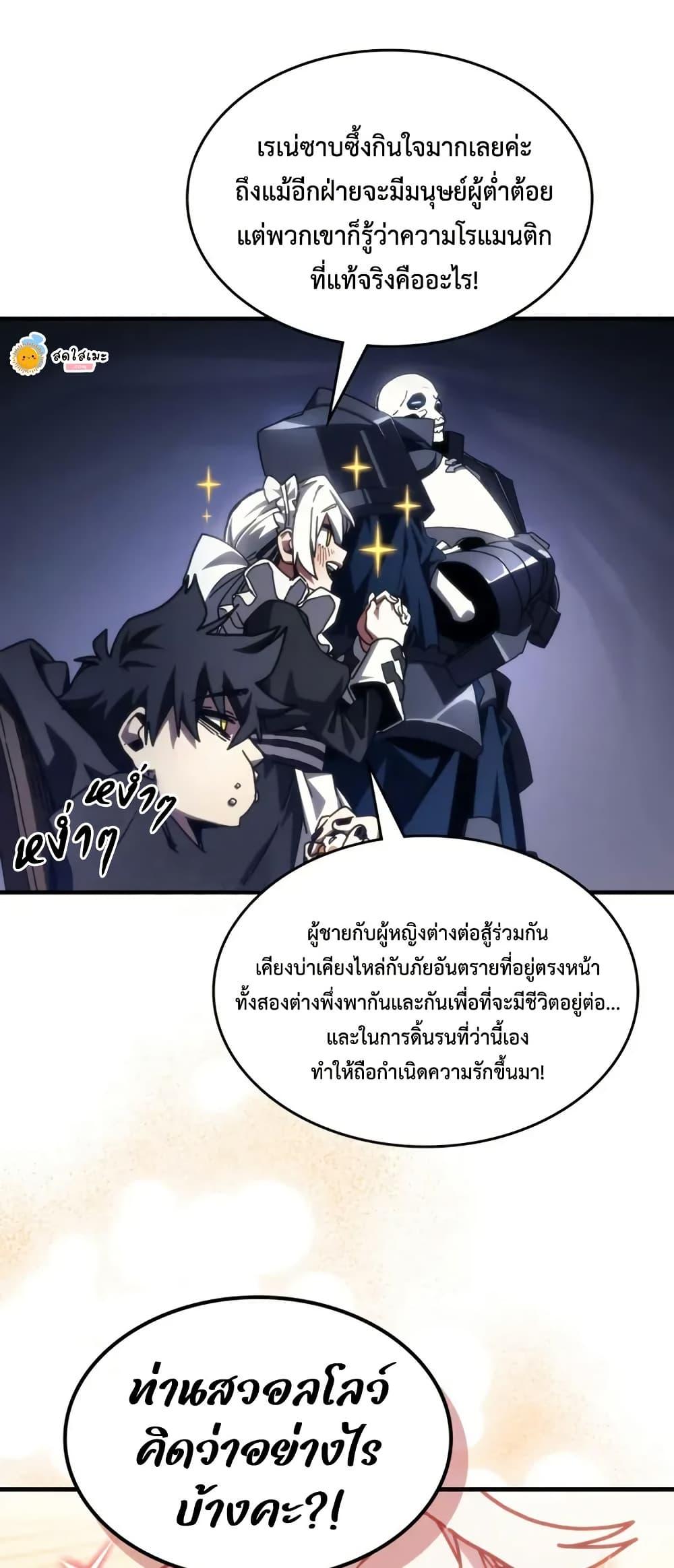 Mr Devourer Please Act Like a Final Boss ตอนที่ 80 46