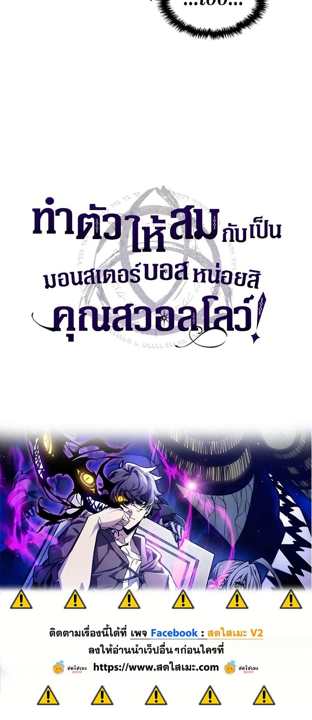 Mr Devourer Please Act Like a Final Boss ตอนที่ 80 50