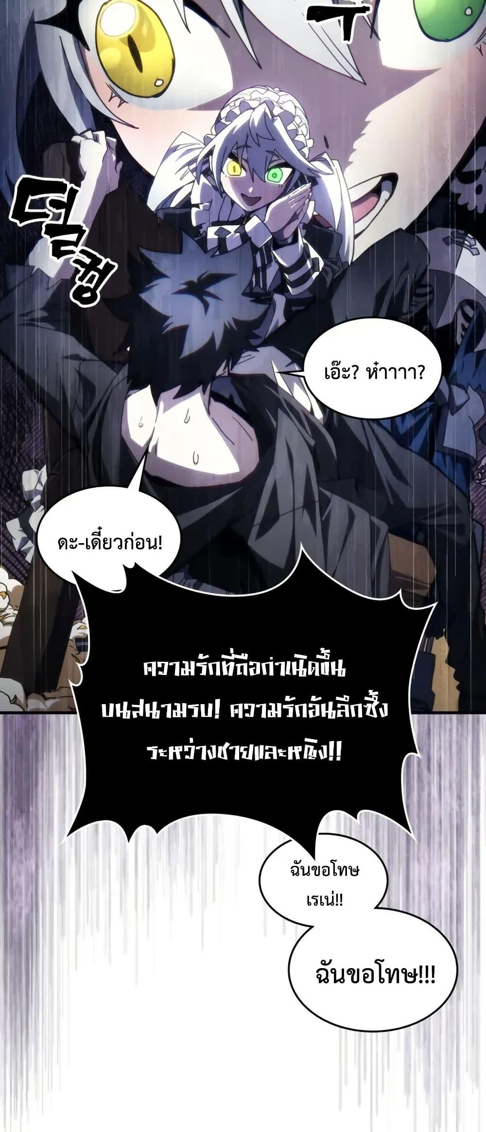 Mr Devourer Please Act Like a Final Boss ตอนที่ 80 48