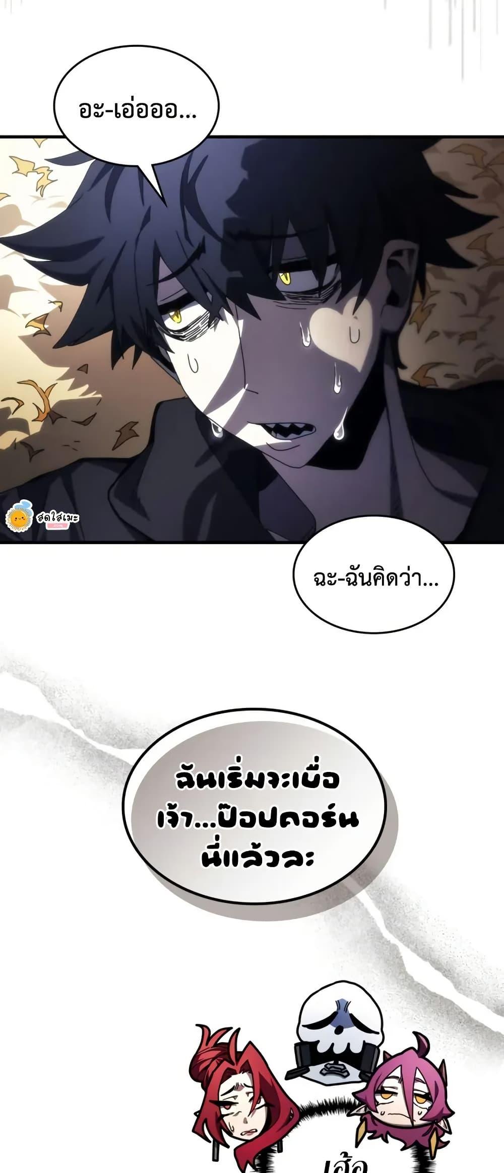 Mr Devourer Please Act Like a Final Boss ตอนที่ 80 49