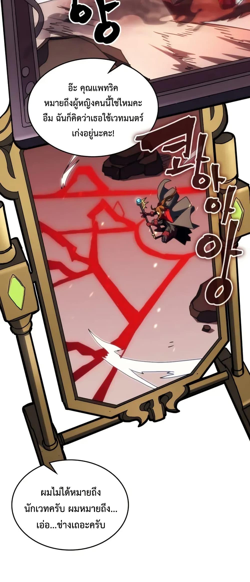 Mr Devourer Please Act Like a Final Boss ตอนที่ 80 45