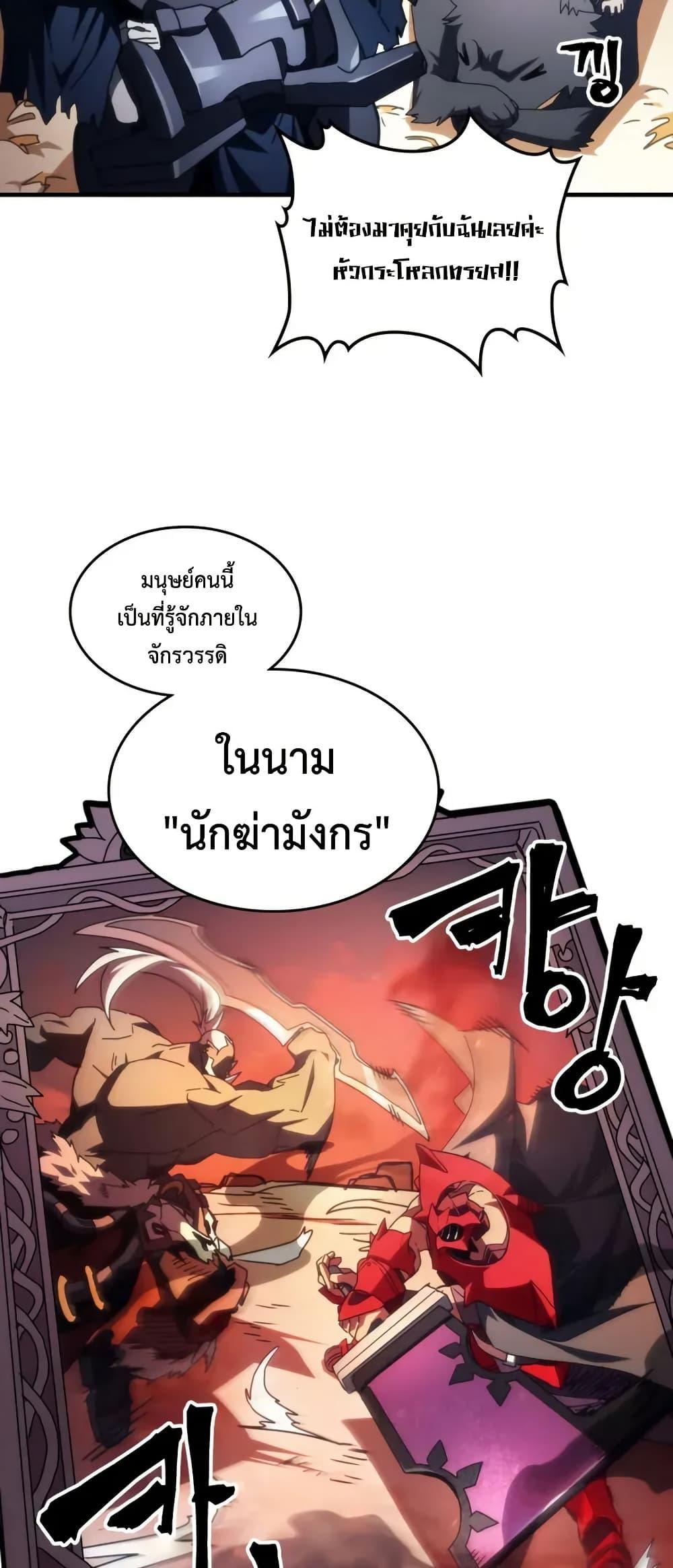 Mr Devourer Please Act Like a Final Boss ตอนที่ 80 44