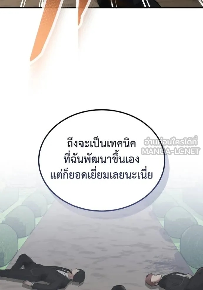 Genius of the Unique Lineage ตอนที่ 110 28