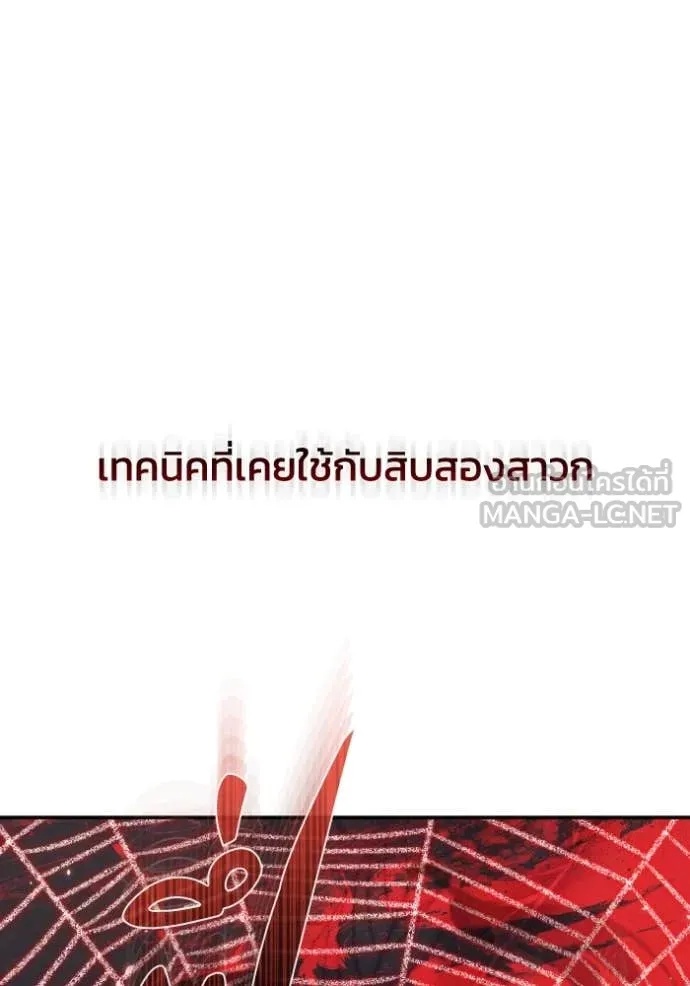 Genius of the Unique Lineage ตอนที่ 110 18