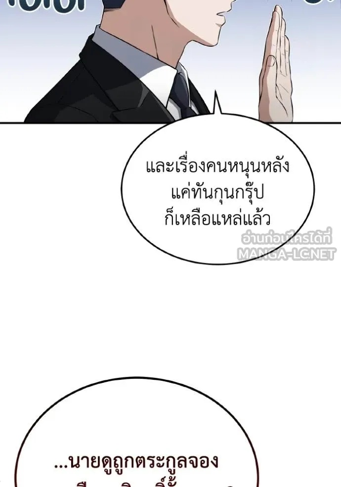 Genius of the Unique Lineage ตอนที่ 110 40