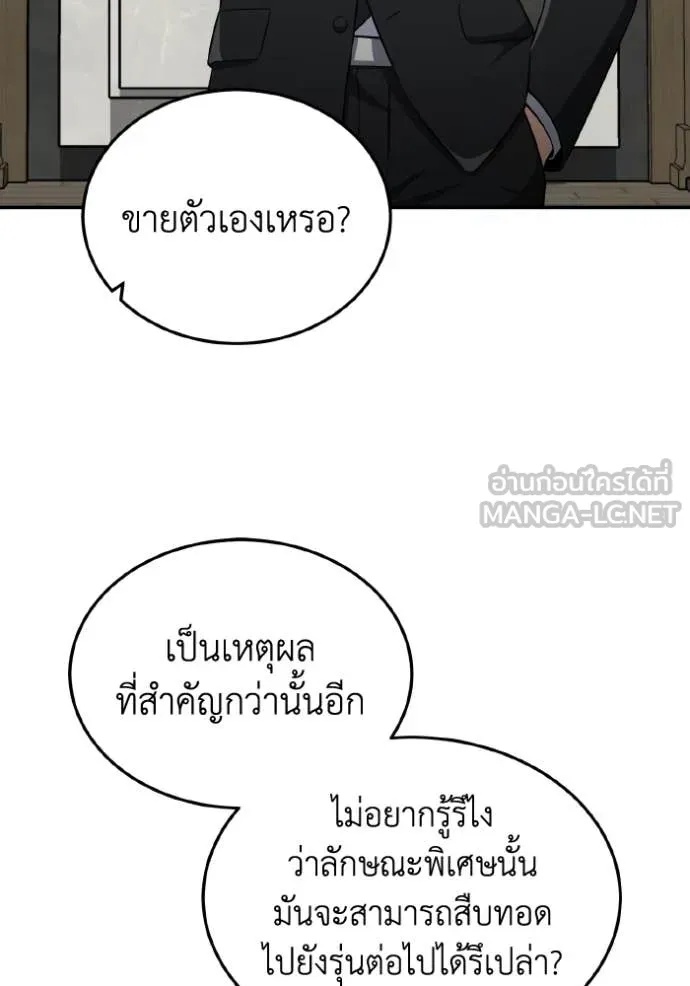 Genius of the Unique Lineage ตอนที่ 110 37