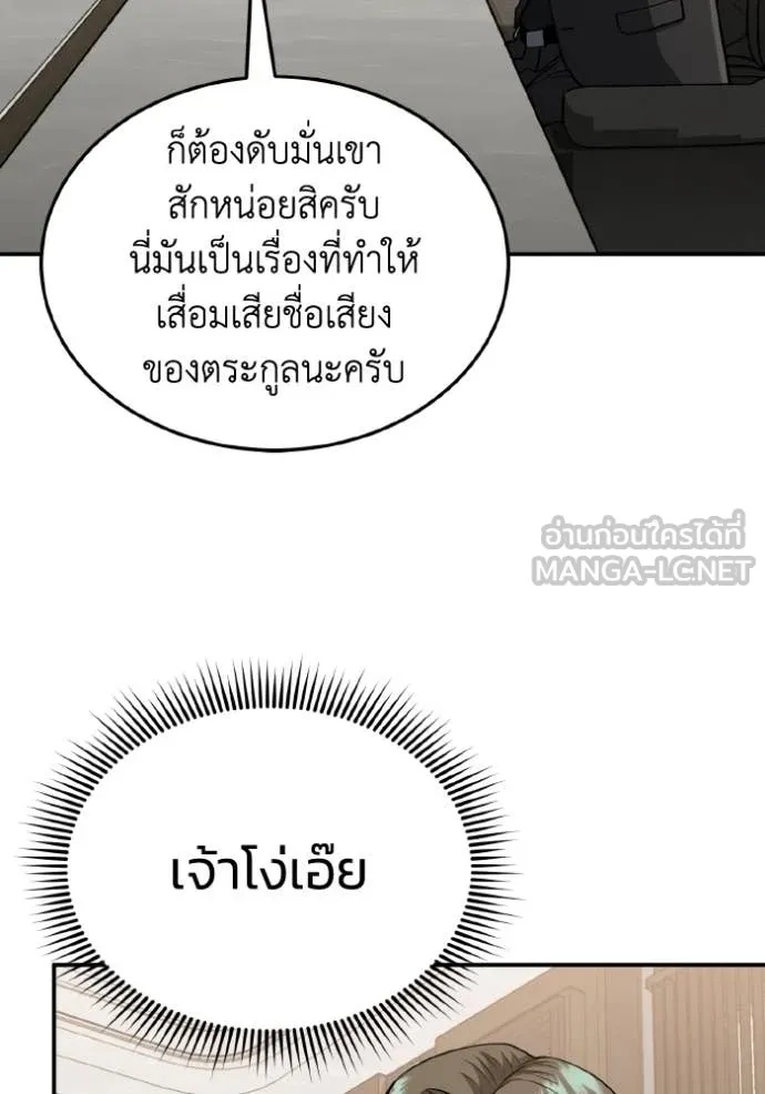 Genius of the Unique Lineage ตอนที่ 110 57