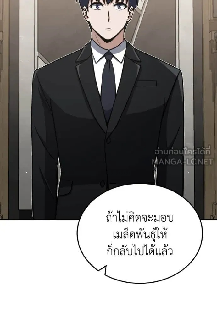 Genius of the Unique Lineage ตอนที่ 110 52