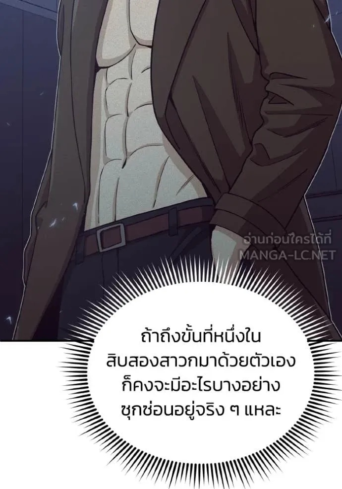 Genius of the Unique Lineage ตอนที่ 110 70