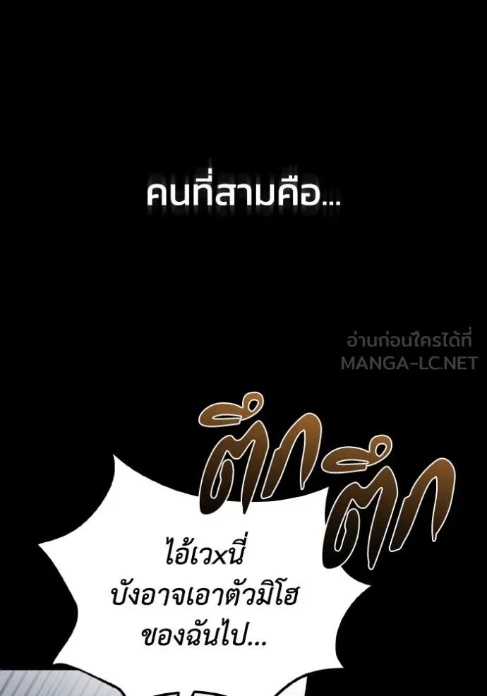 Genius of the Unique Lineage ตอนที่ 110 87