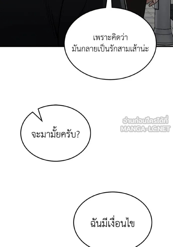 Genius of the Unique Lineage ตอนที่ 110 96