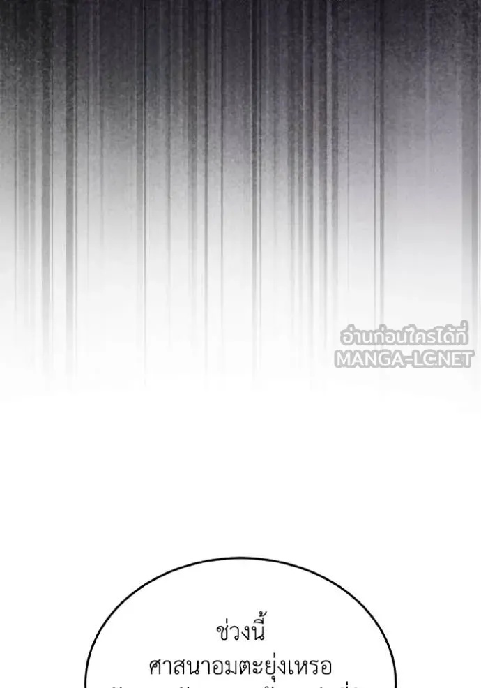 Genius of the Unique Lineage ตอนที่ 110 125