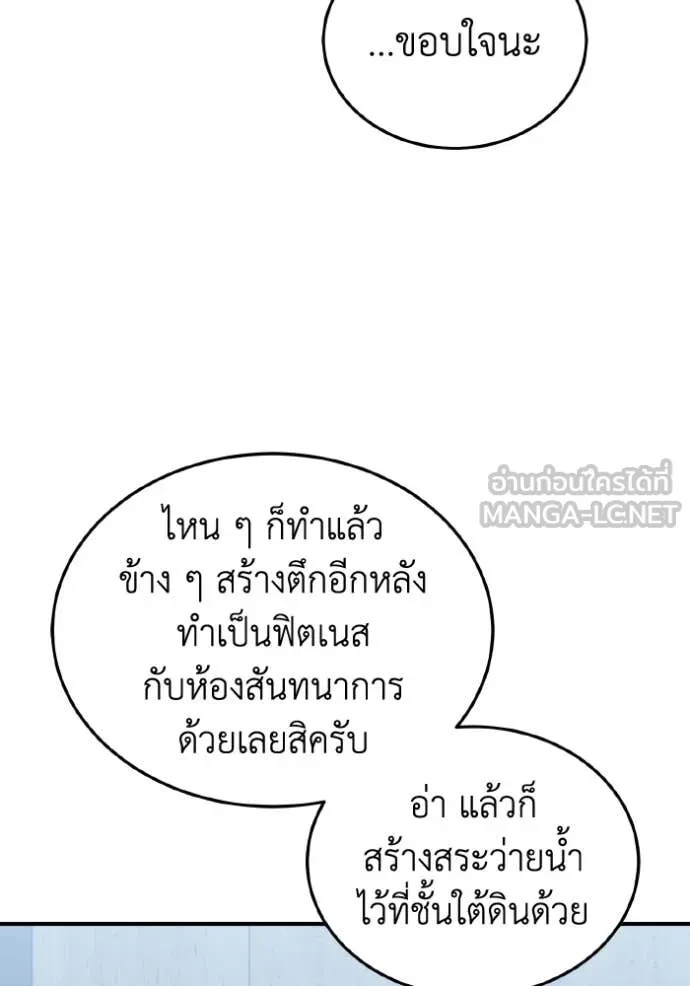 Genius of the Unique Lineage ตอนที่ 111 16