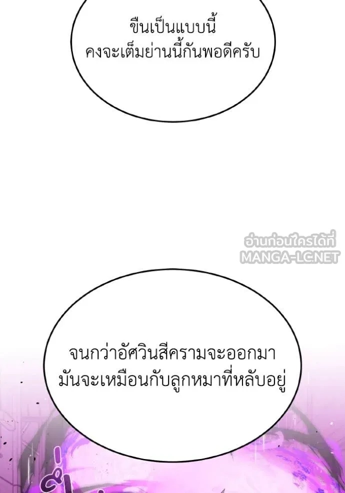 Genius of the Unique Lineage ตอนที่ 111 62