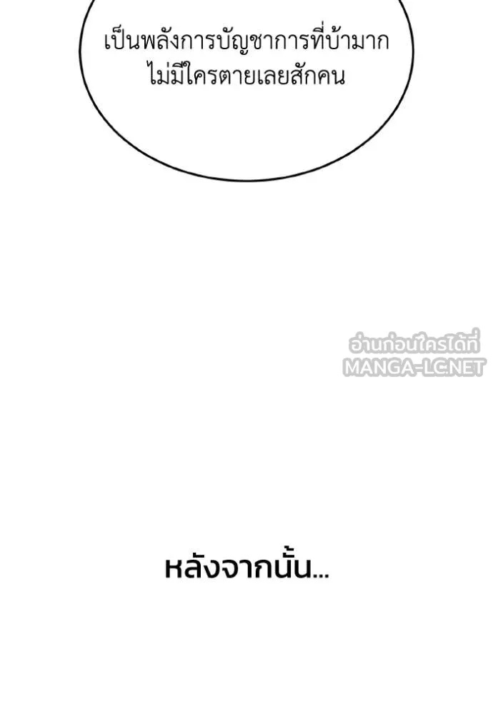Genius of the Unique Lineage ตอนที่ 111 110