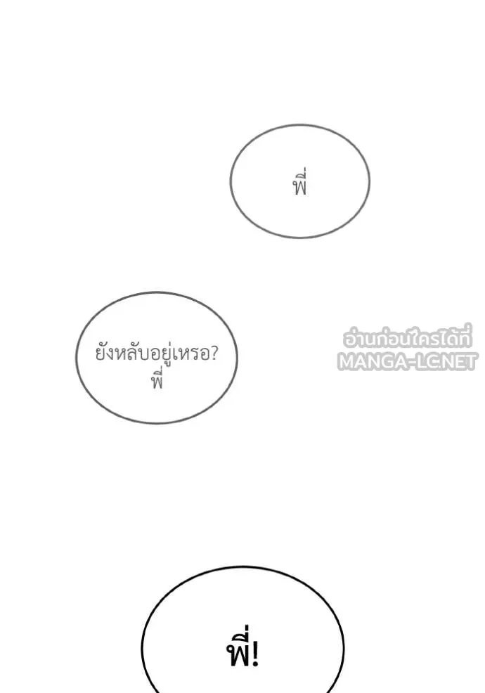 Genius of the Unique Lineage ตอนที่ 111 112