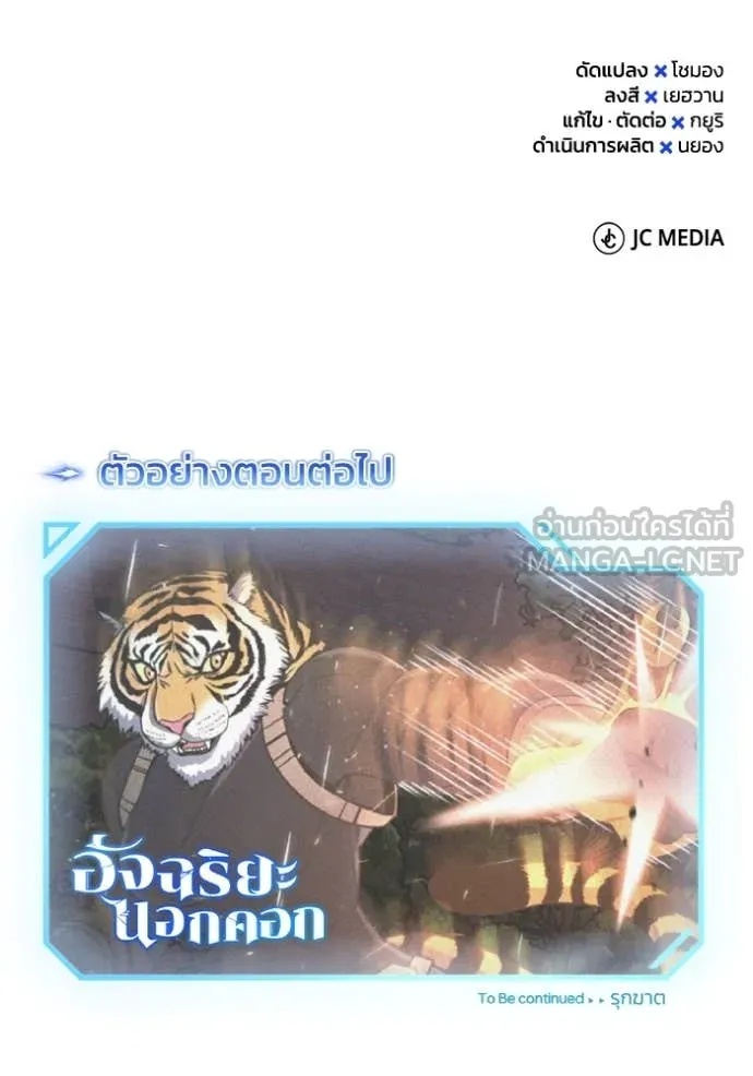 Genius of the Unique Lineage ตอนที่ 111 136