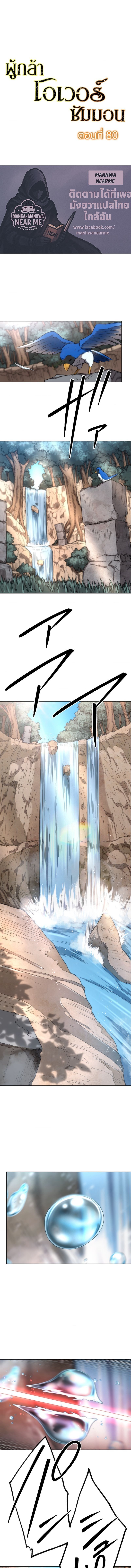 Oversummoned, Overpowered, and Over It! ตอนที่ 80 1