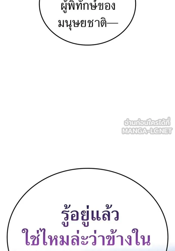 I am the strongest awakeners, recognized by all of the world‘s cheat masters ตอนที่ 45 91