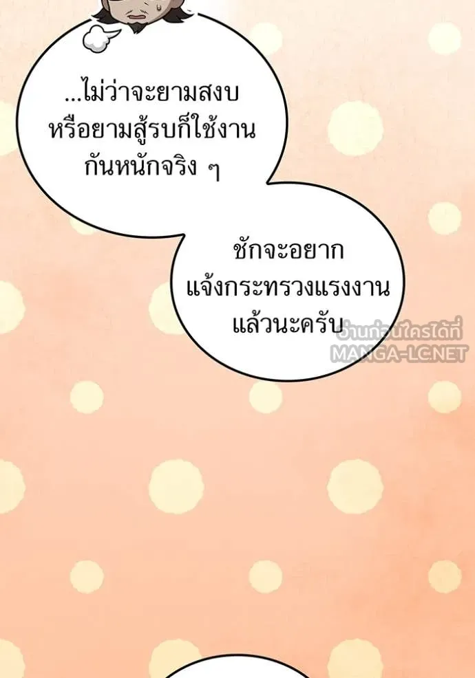 I am the strongest awakeners, recognized by all of the world‘s cheat masters ตอนที่ 45 131