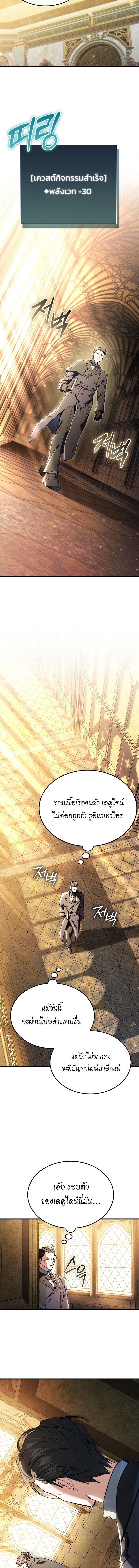 A Villain’s Will to Survive ตอนที่ 38 12