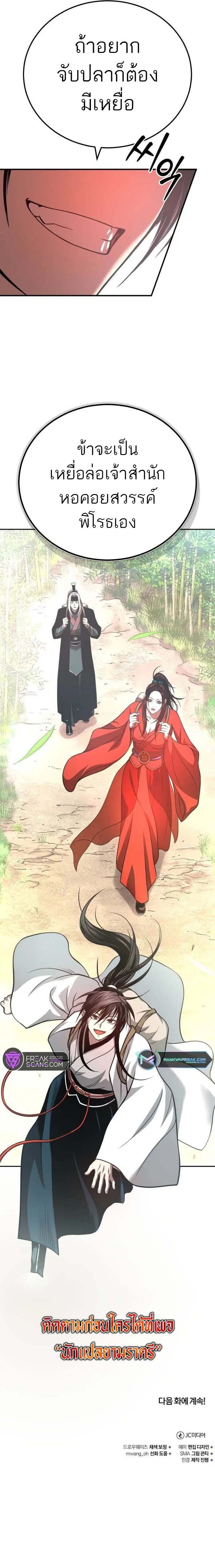 Records of the Demonic Path’s Return ตอนที่ 45 13