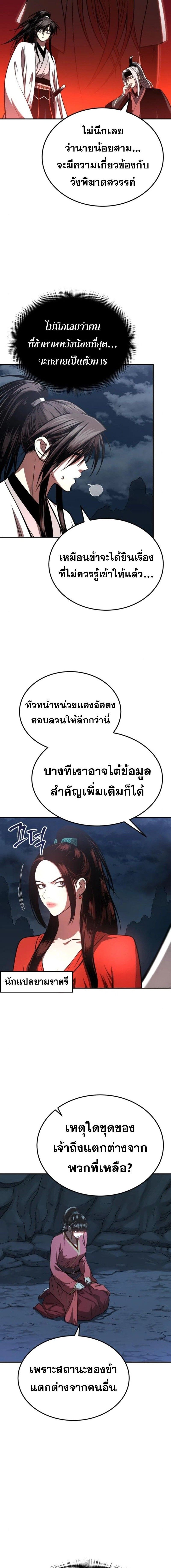 Records of the Demonic Path’s Return ตอนที่ 47 2