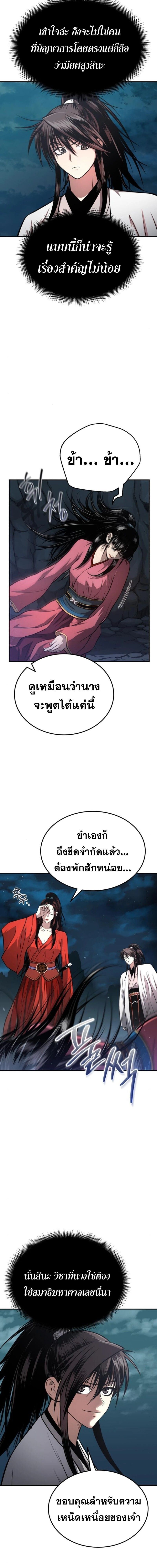 Records of the Demonic Path’s Return ตอนที่ 47 3