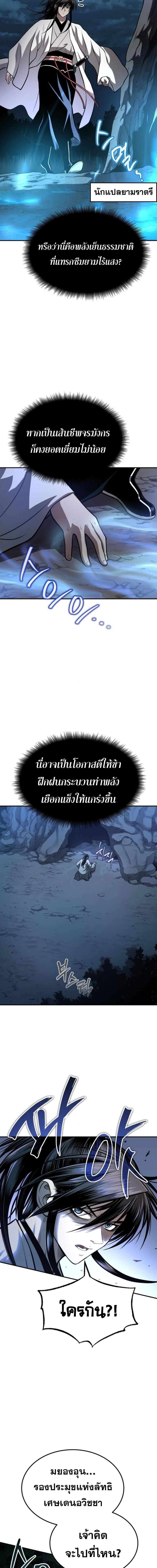 Records of the Demonic Path’s Return ตอนที่ 47 7