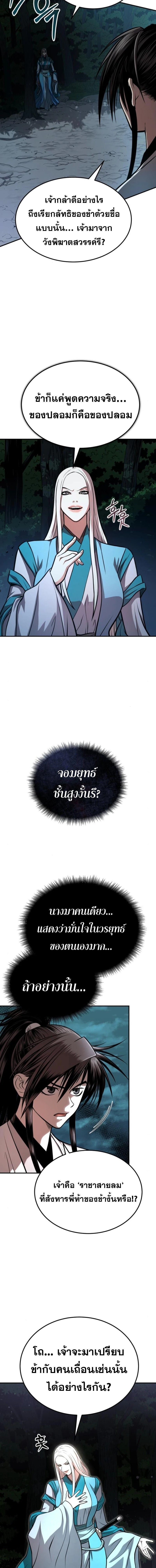 Records of the Demonic Path’s Return ตอนที่ 47 8