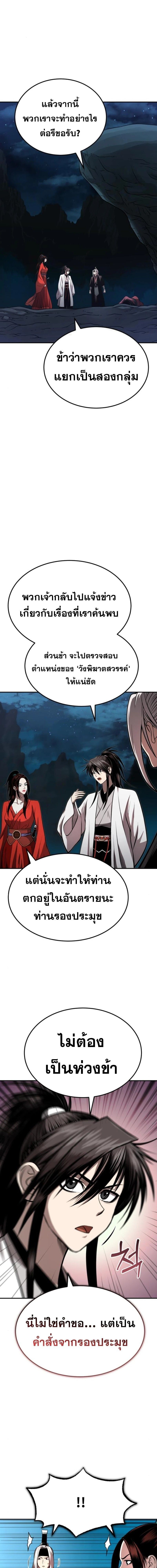 Records of the Demonic Path’s Return ตอนที่ 47 4