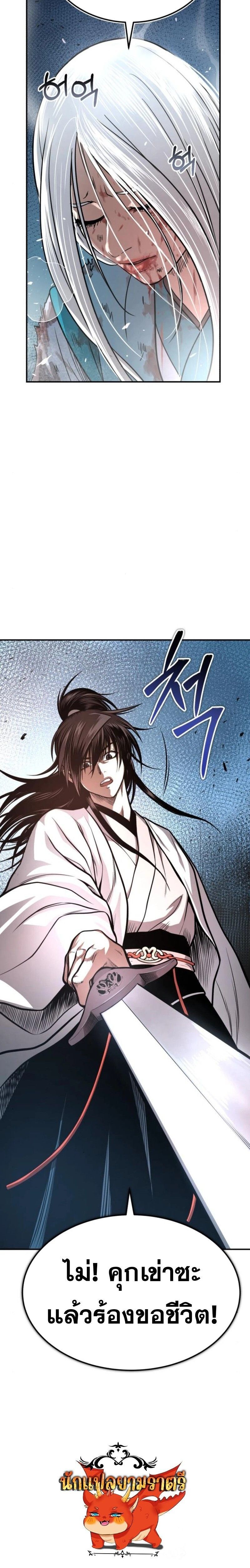 Records of the Demonic Path’s Return ตอนที่ 47 20