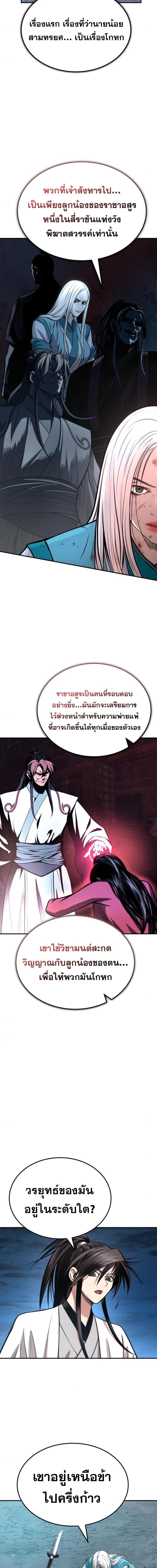 Records of the Demonic Path’s Return ตอนที่ 48 4