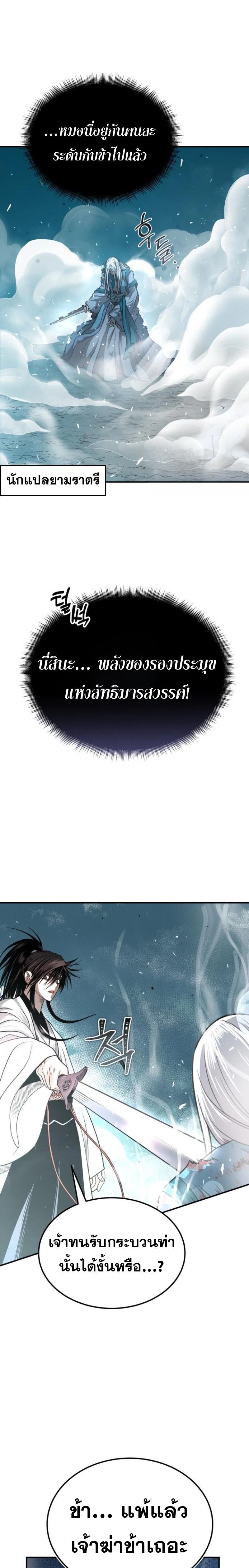 Records of the Demonic Path’s Return ตอนที่ 47 19