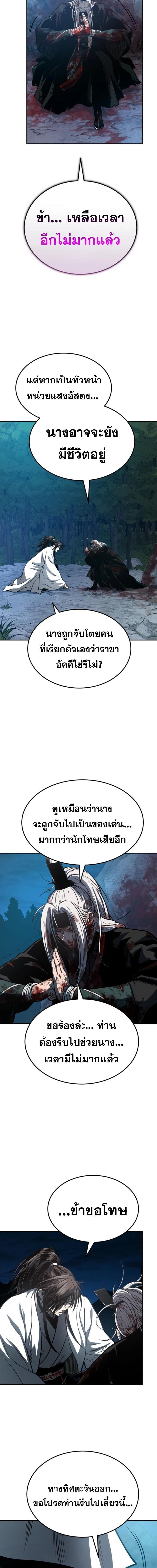 Records of the Demonic Path’s Return ตอนที่ 48 10