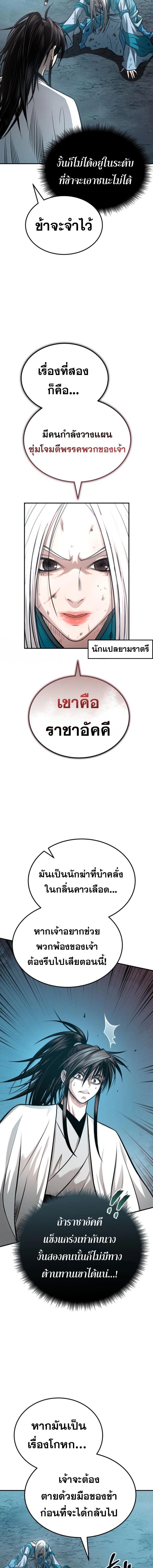 Records of the Demonic Path’s Return ตอนที่ 48 5